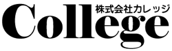 施設向けゲーム機レンタル運営は有限会社カレッジ