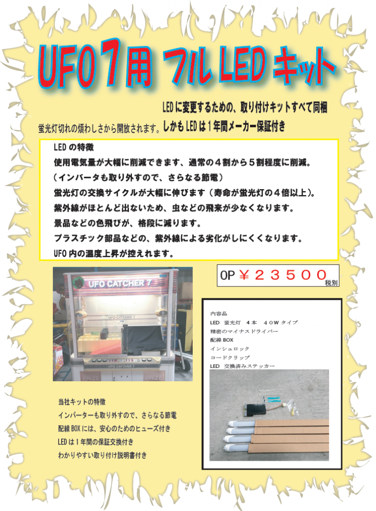 UFO7LED