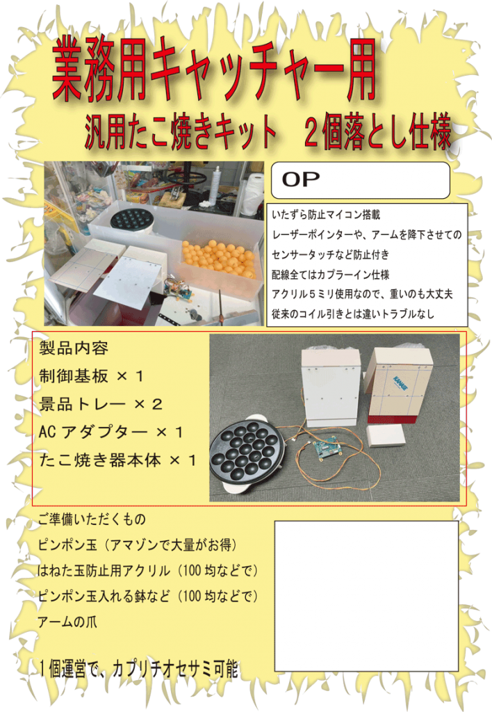 img-takoyaki-kit