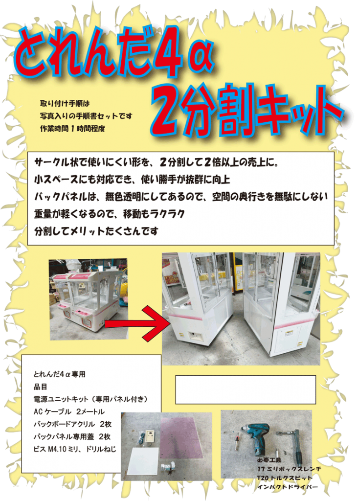 img-torenda4-kit