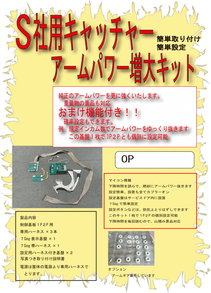 img-ufo-power-kit
